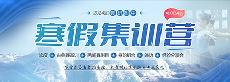 中国舞艺考