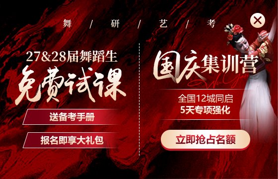 流行舞艺考